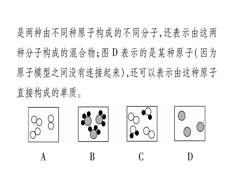 第5单元小专题2  微观模型与宏观物质间的联系(共28张PPT)第3页