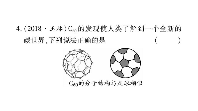 第6单元 第六单元重热点（广西题组）突破(共32张PPT)第6页