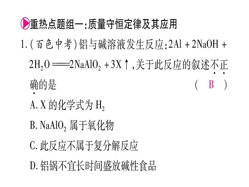 第五单元重热点（广西题组）突破(共30张PPT)第2页