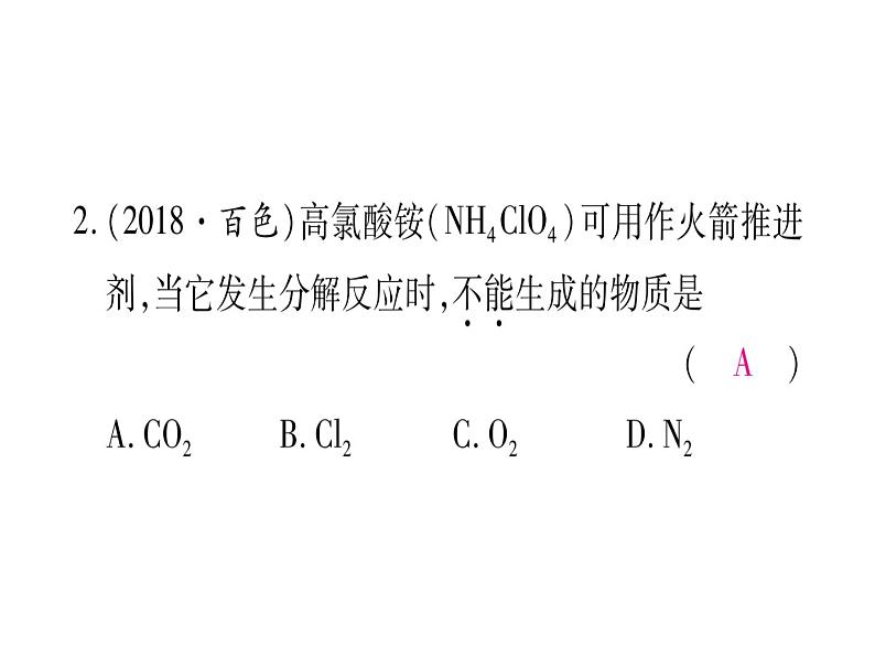 第五单元重热点（广西题组）突破(共30张PPT)第3页