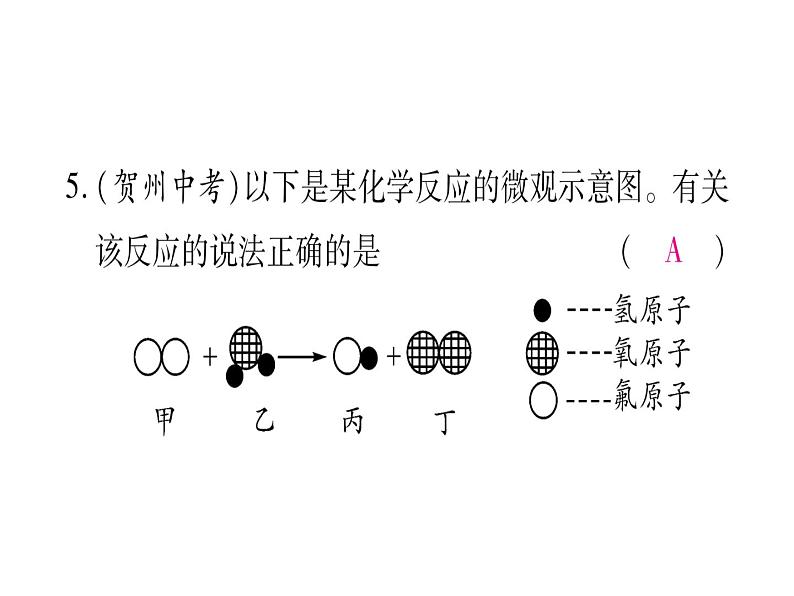 第五单元重热点（广西题组）突破(共30张PPT)第8页