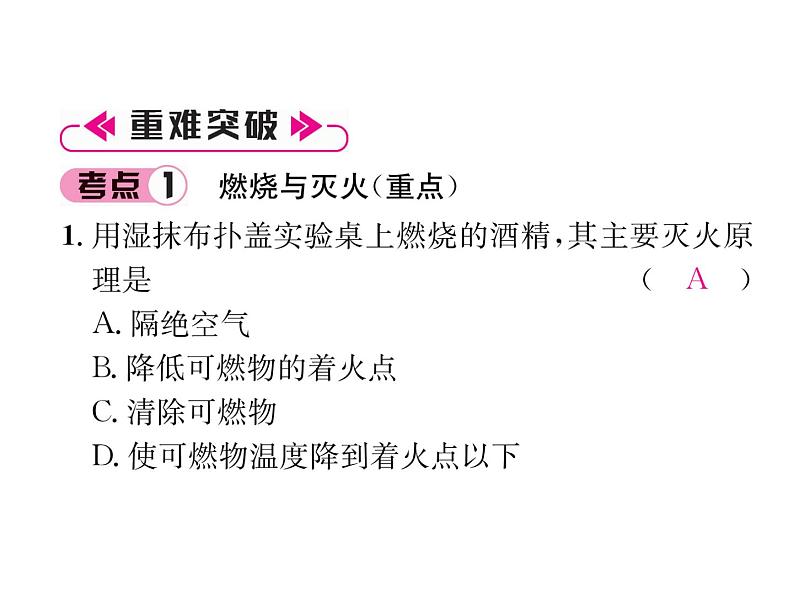 第7单元重难突破、易错专攻 (共29张PPT)第3页