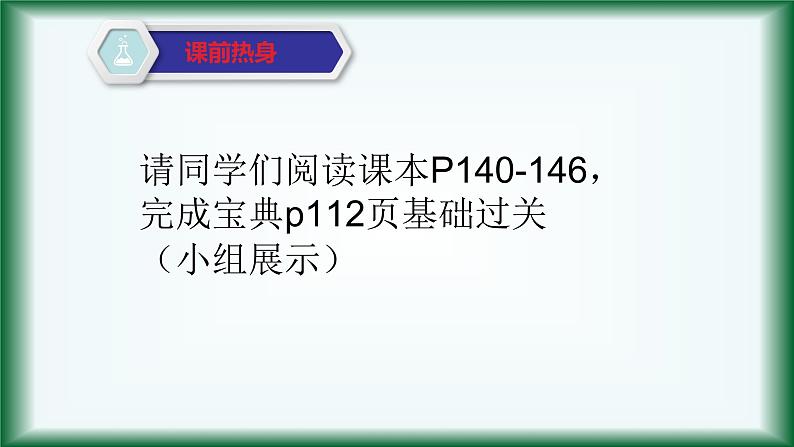 7.2燃料的合理利用与开发（第2课时）(共34张PPT)01