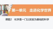 化学第六单元 碳和碳的氧化物课题2 二氧化碳制取的研究课文配套ppt课件