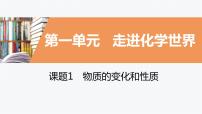 化学九年级上册课题2 二氧化碳制取的研究图文课件ppt