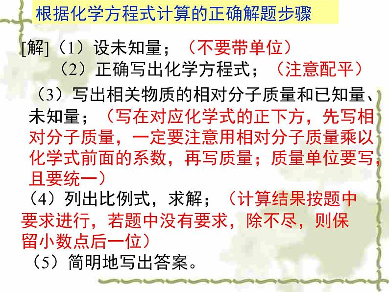 人教版九年级化学上册第五单元课题3利用化学方程式的简单计算课件07