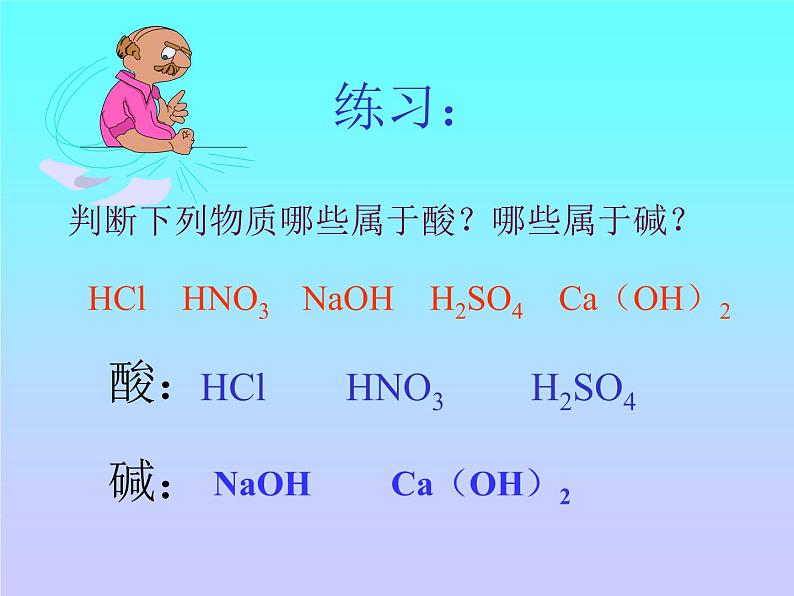 山东省青岛市崂山区第四中学人教版九年级化学复习课件：酸碱复习(共16张PPT)03