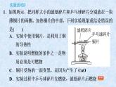 人教版九年级化学 第7单元  燃料及其利用 实验活动3（练习课件共26张PPT）