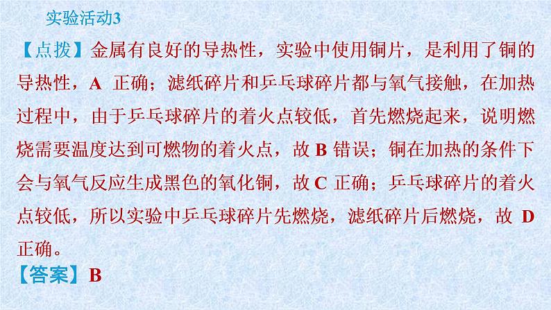 人教版九年级化学 第7单元  燃料及其利用 实验活动3（练习课件共26张PPT）第4页