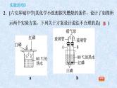 人教版九年级化学 第7单元  燃料及其利用 实验活动3（练习课件共26张PPT）