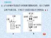 人教版九年级化学 第7单元  燃料及其利用 实验活动3（练习课件共26张PPT）