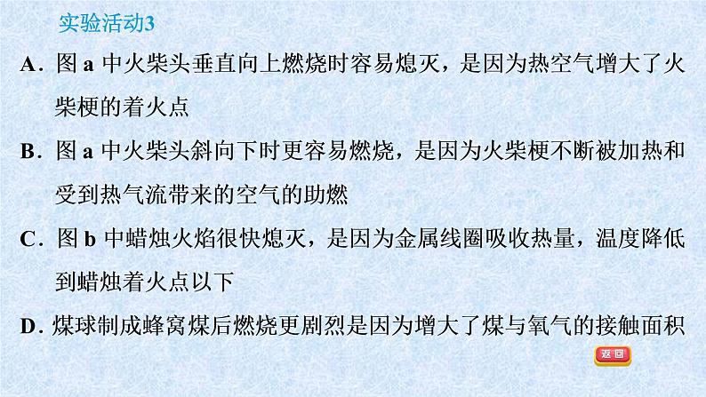 人教版九年级化学 第7单元  燃料及其利用 实验活动3（练习课件共26张PPT）第8页