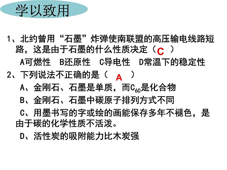 人教版九年级化学上册第6单元单元复习(共22张PPT)第5页