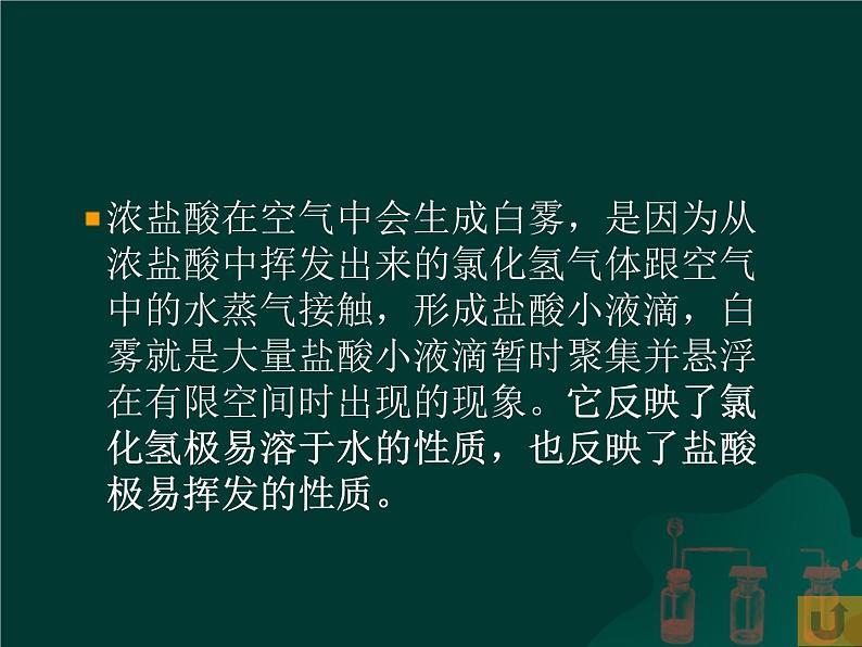 山东省青岛市崂山区第四中学人教版九年级化学复习课件：几种常见的酸(共38张PPT)第6页