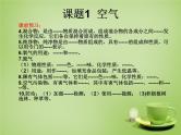 2.1空气 PPT课件  共38张PPT