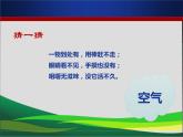 课题1 空气