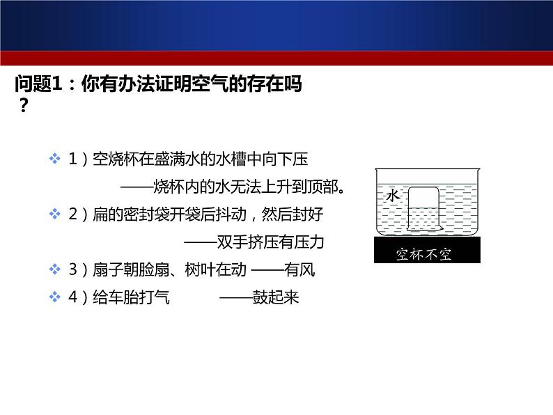 课题1 空气第3页