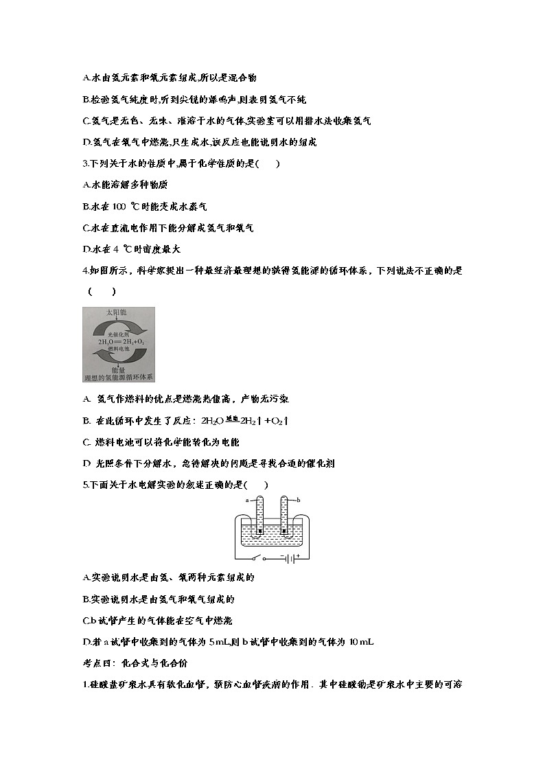 备战2020中考化学知识点强化训练——专题八：自然界的水02