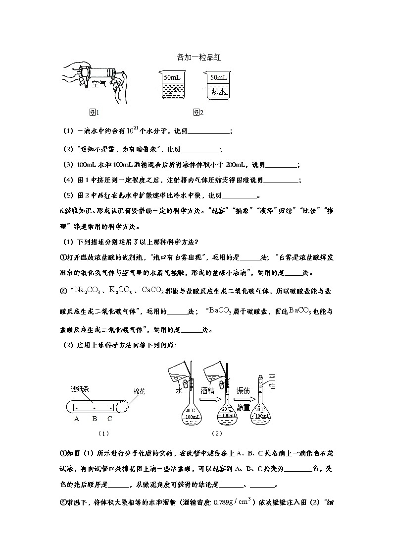 备战2020中考化学知识点强化训练——专题九：物质构成的奥秘02
