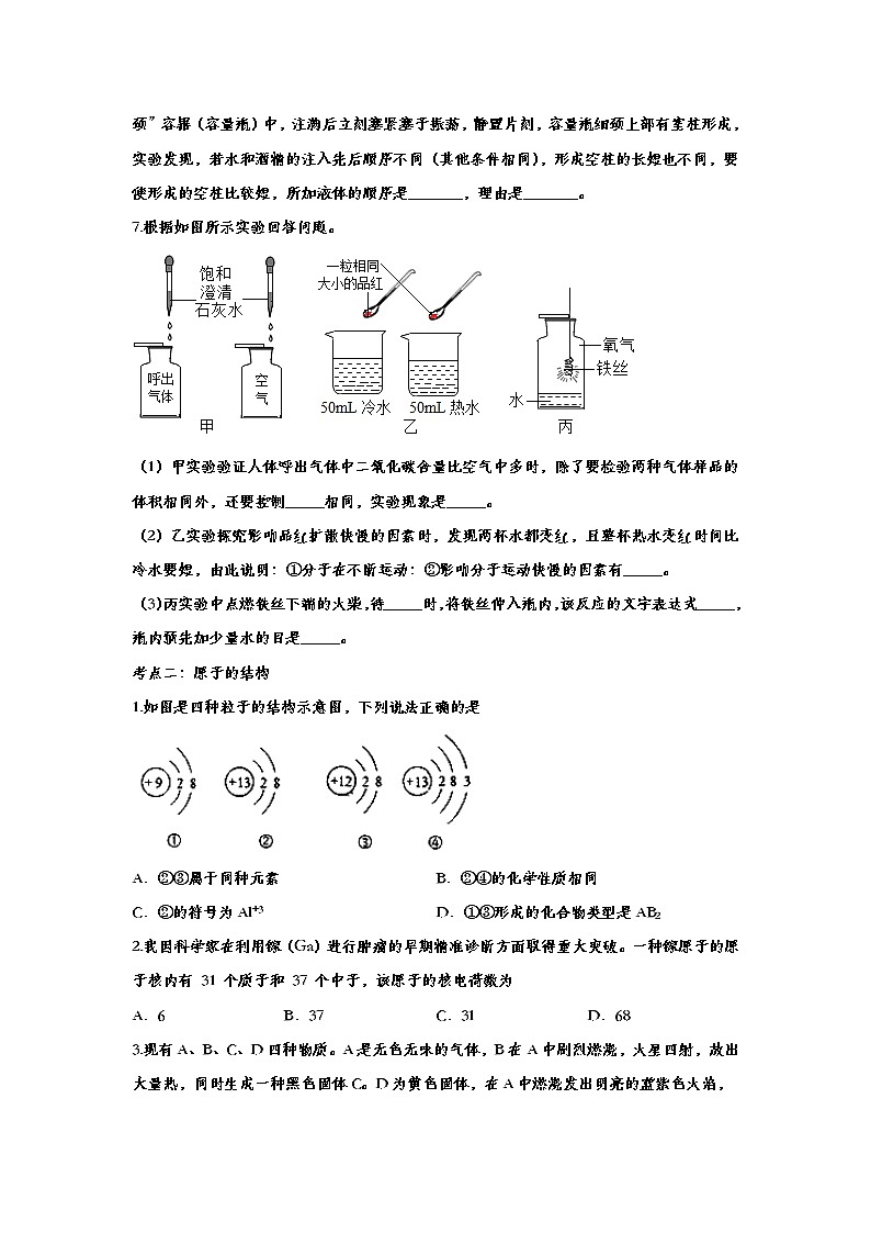 备战2020中考化学知识点强化训练——专题九：物质构成的奥秘03