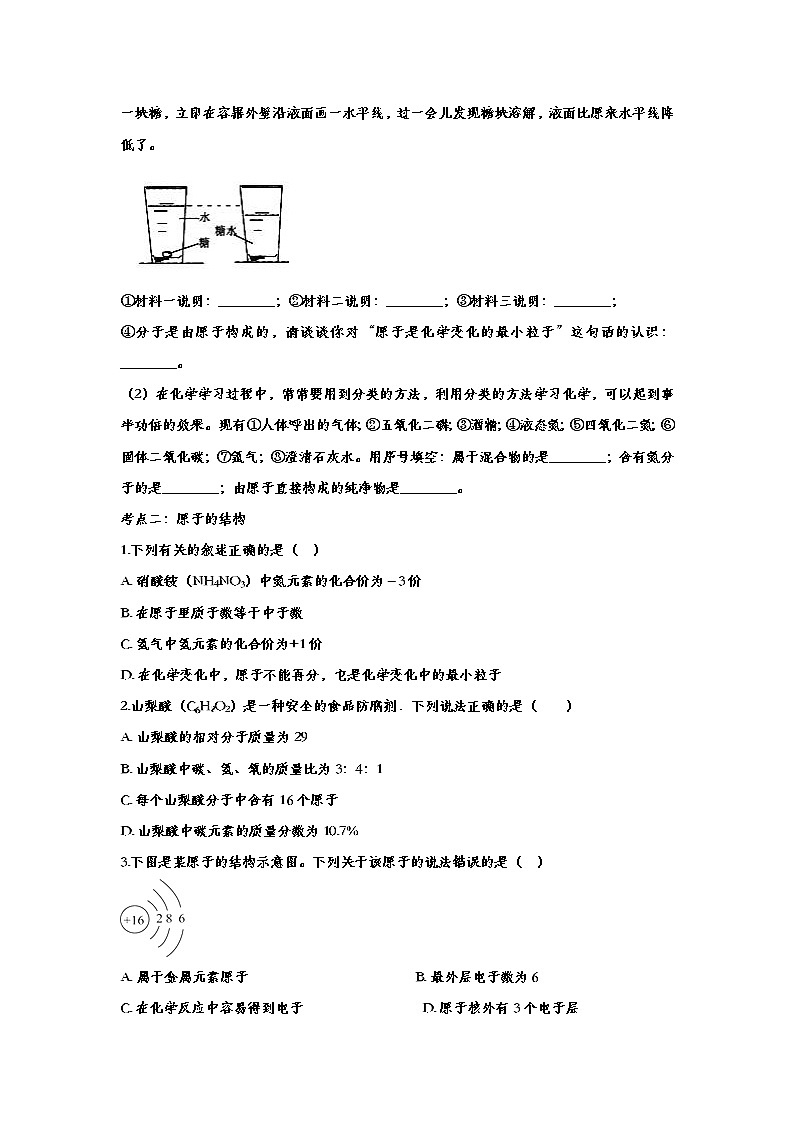 备战2020中考化学知识点强化训练——专题二十三：物质的构成02