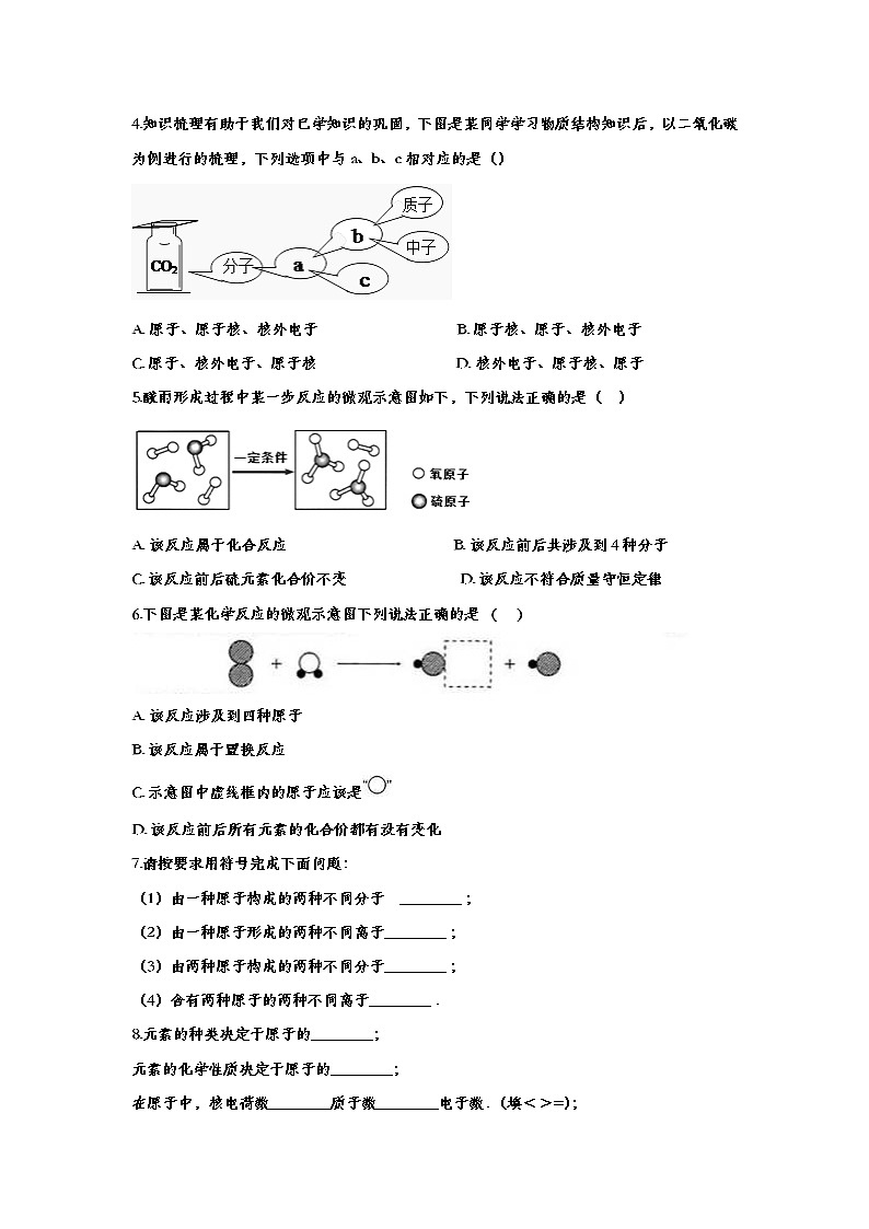 备战2020中考化学知识点强化训练——专题二十三：物质的构成03