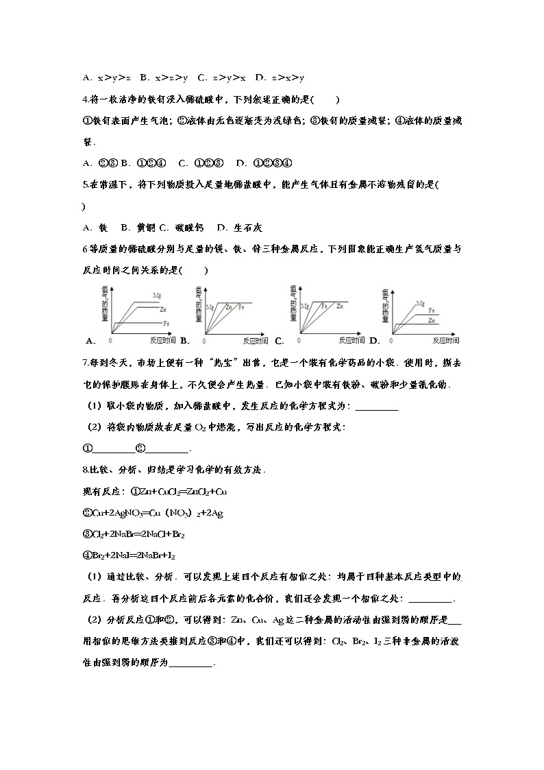 备战2020中考化学知识点强化训练——专题三十六：金属与金属材料02