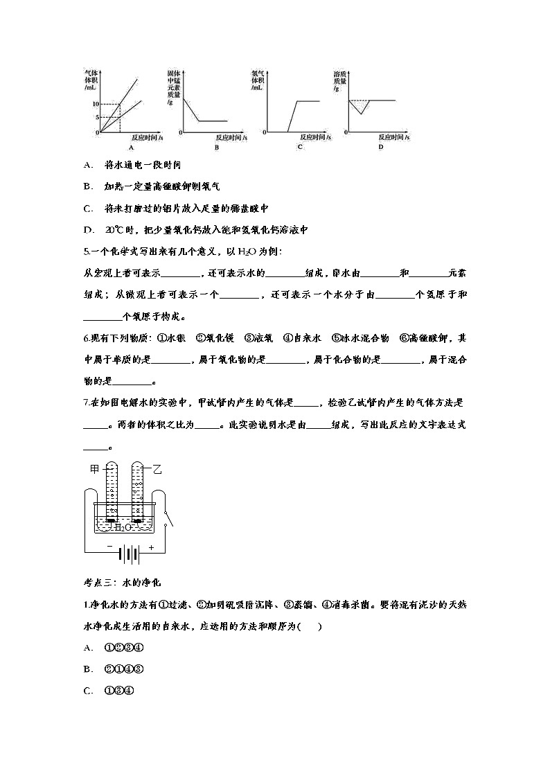 备战2020中考化学知识点强化训练——专题二十六：自然界的水02