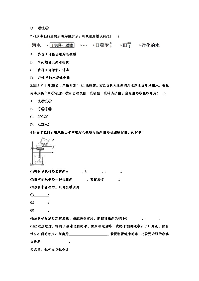 备战2020中考化学知识点强化训练——专题二十六：自然界的水03