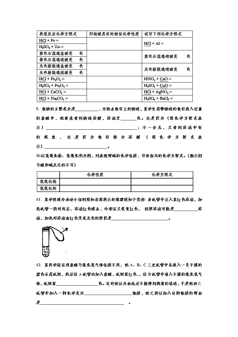 备战2020中考化学知识点强化训练——专题十九：酸与碱第2页