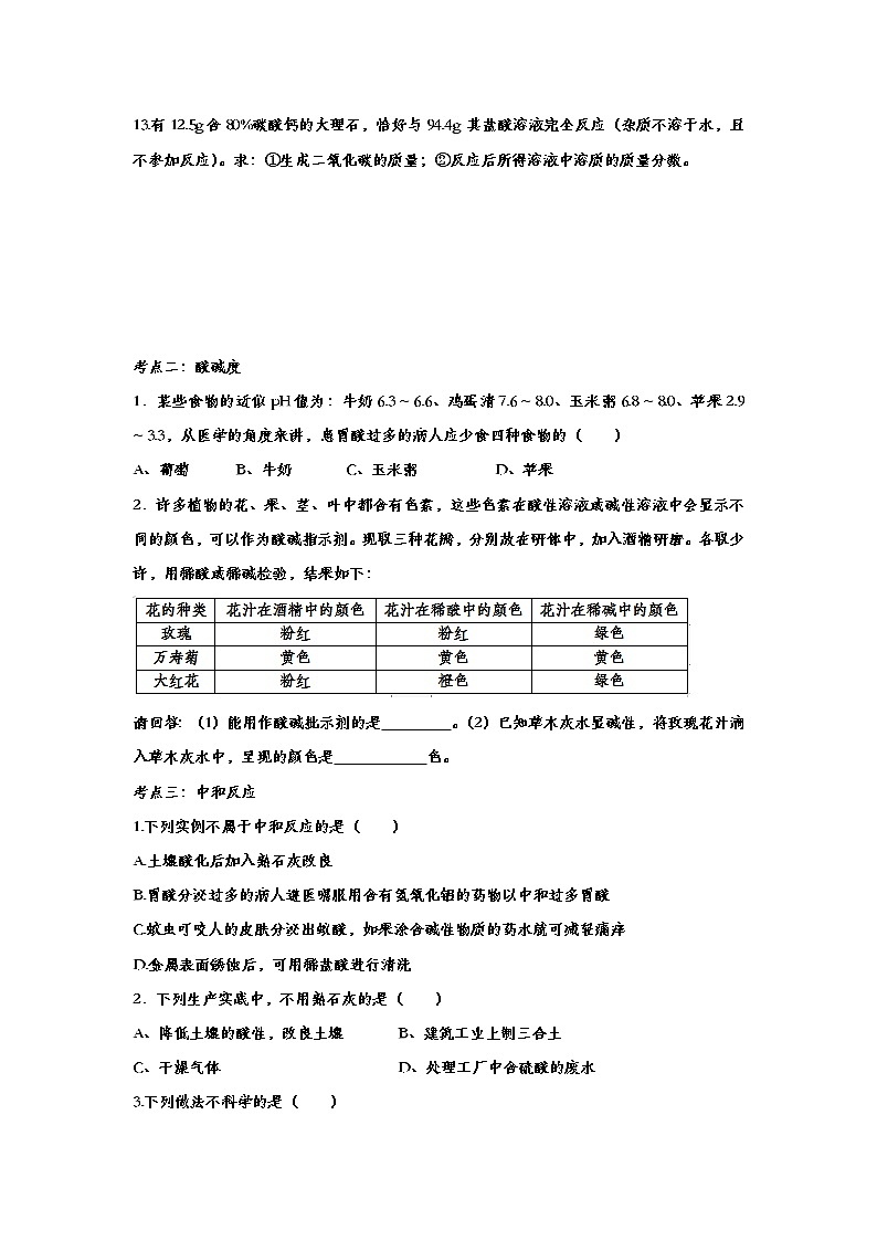 备战2020中考化学知识点强化训练——专题十九：酸与碱第3页