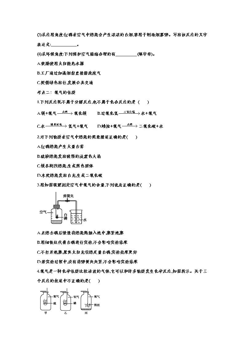 备战2020中考化学知识点强化训练——专题二十五：我们周围的空气02