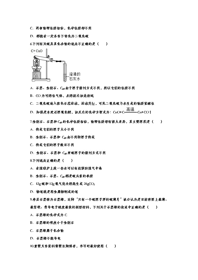 备战2020中考化学知识点强化训练——专题二十四：碳和碳的氧化物第2页