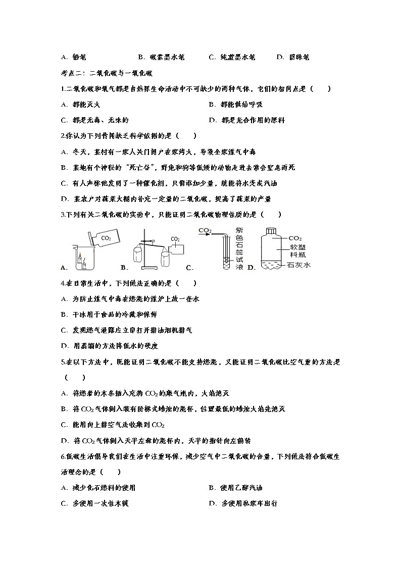 备战2020中考化学知识点强化训练——专题二十四：碳和碳的氧化物第3页