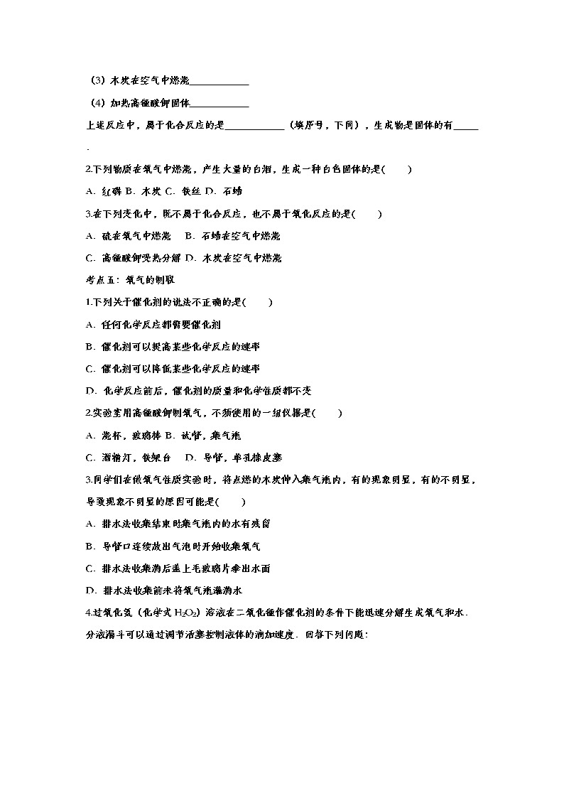 备战2020中考化学知识点强化训练——专题三十二：化学世界  空气第3页