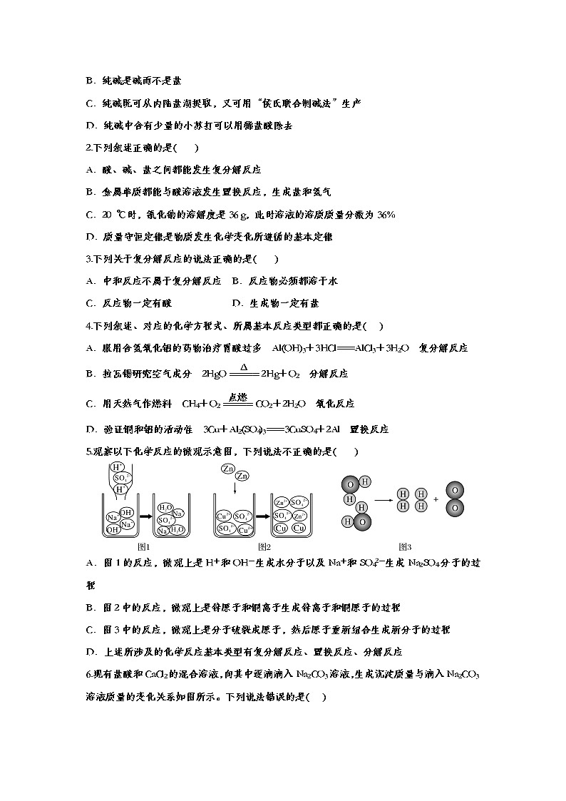 备战2020中考化学知识点强化训练——专题二十九：盐和化肥03