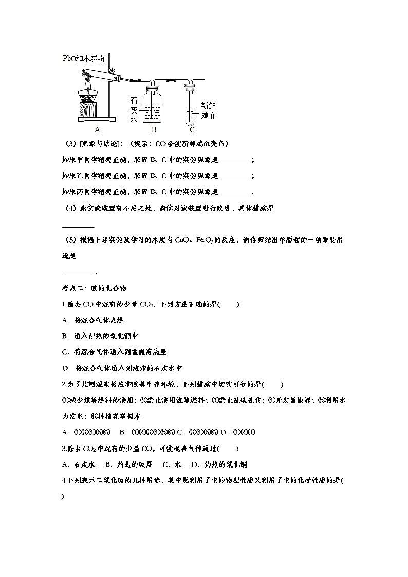 备战2020中考化学知识点强化训练——专题三十五：碳和碳的化合物02