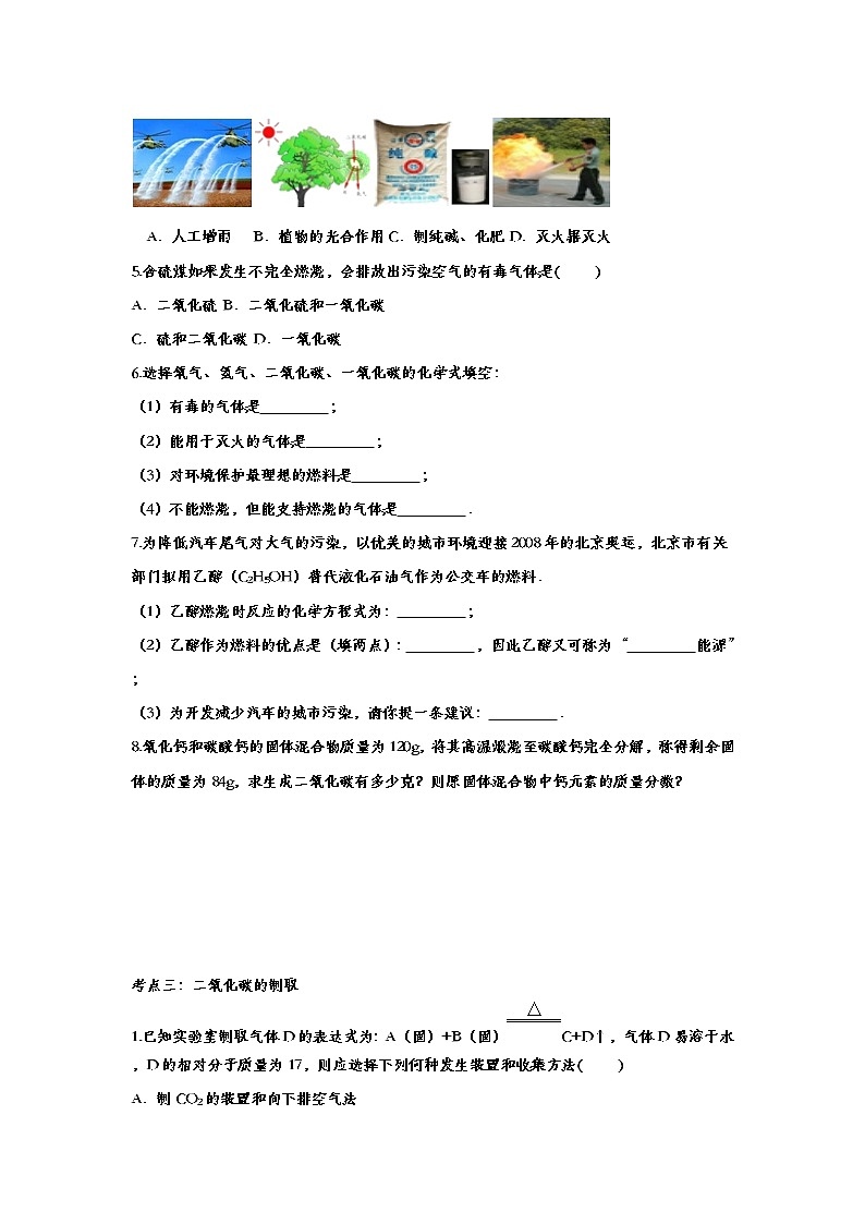 备战2020中考化学知识点强化训练——专题三十五：碳和碳的化合物03