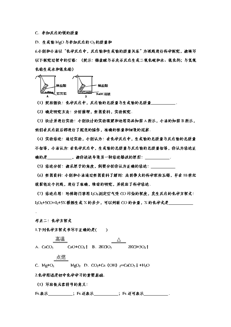 备战2020中考化学知识点强化训练——专题三十四：化学方程式02