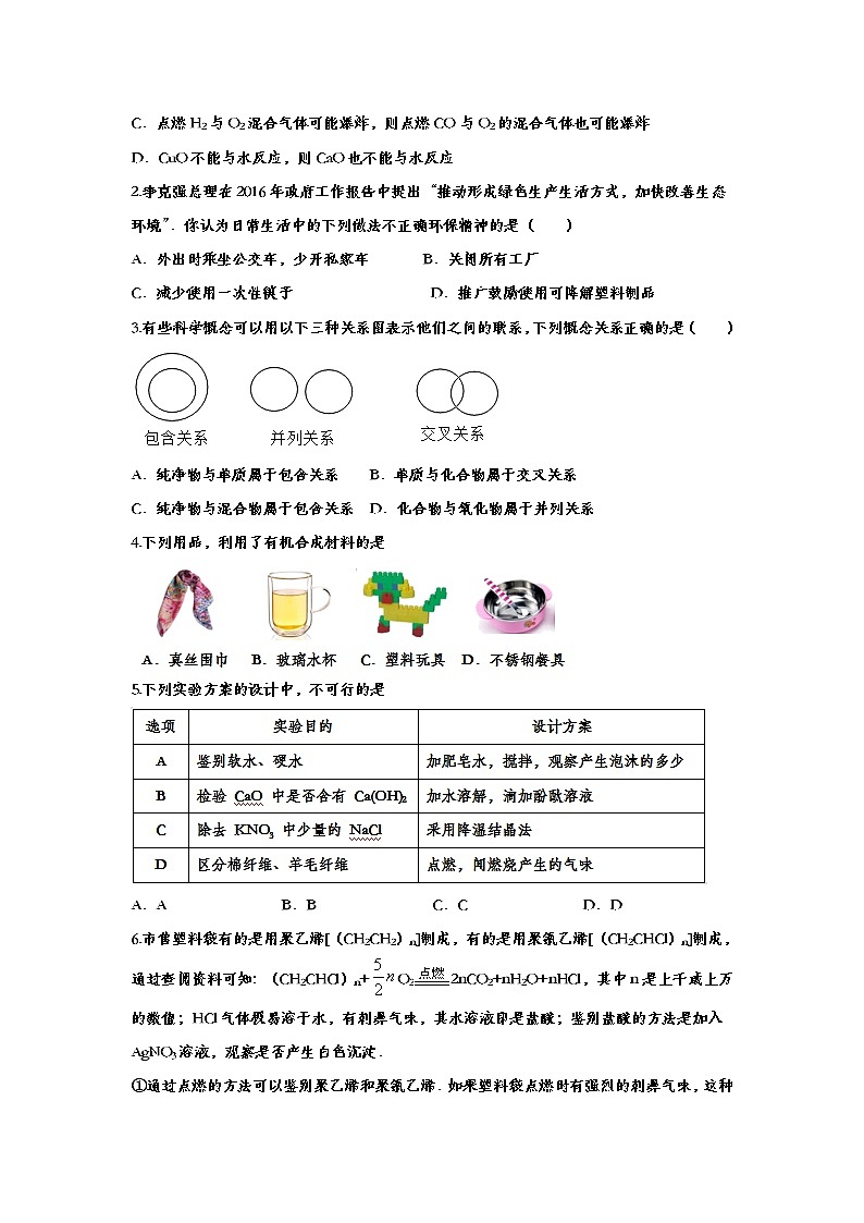 备战2020中考化学知识点强化训练——专题三十八：化学与生活第3页