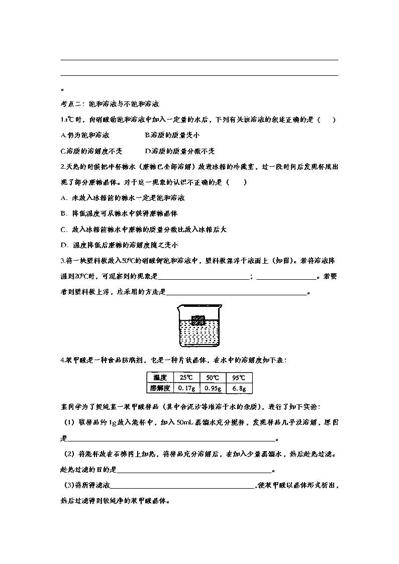 备战2020中考化学知识点强化训练——专题四十：溶液02