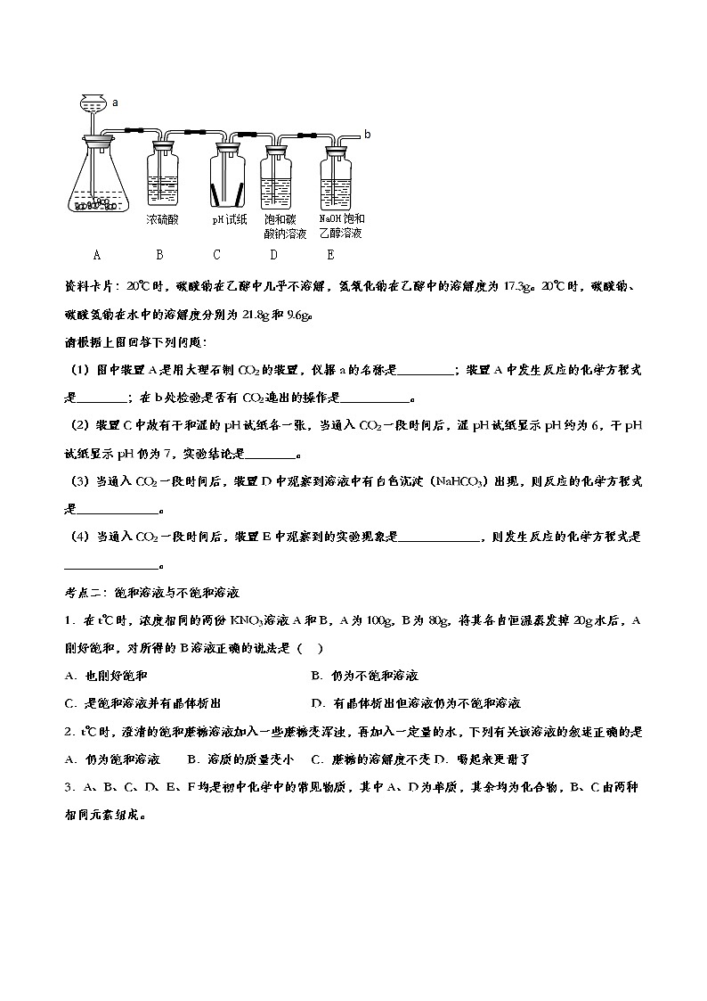 备战2020中考化学知识点强化训练——专题四十九：溶液02