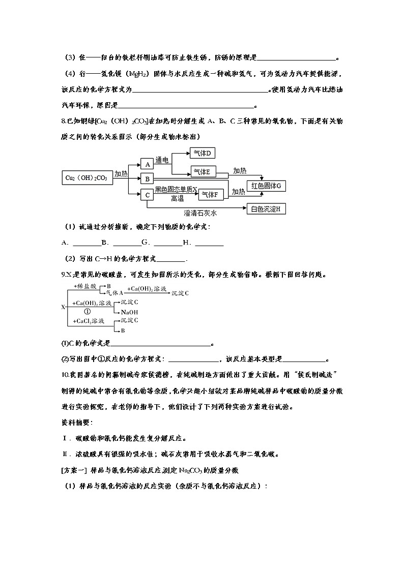 备战2020中考化学知识点强化训练——专题十：盐和化肥03