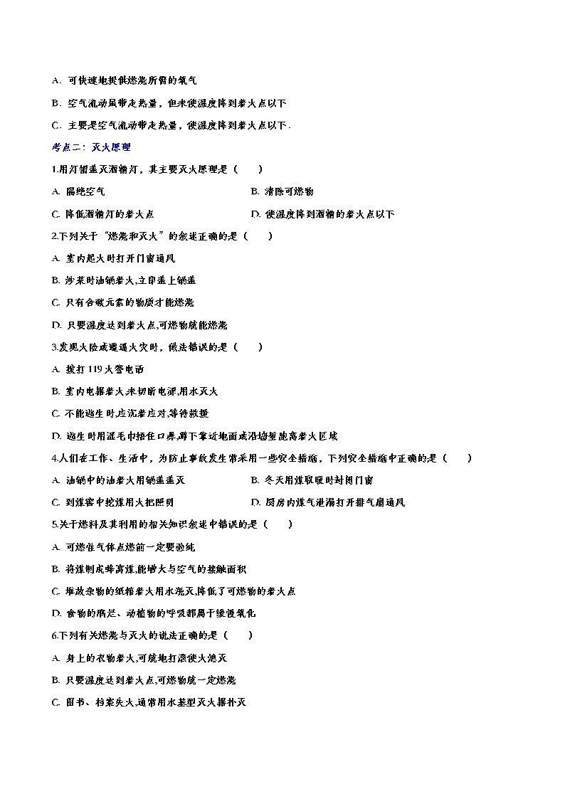 备战2020中考化学知识点强化训练——专题四：燃料及其利用02