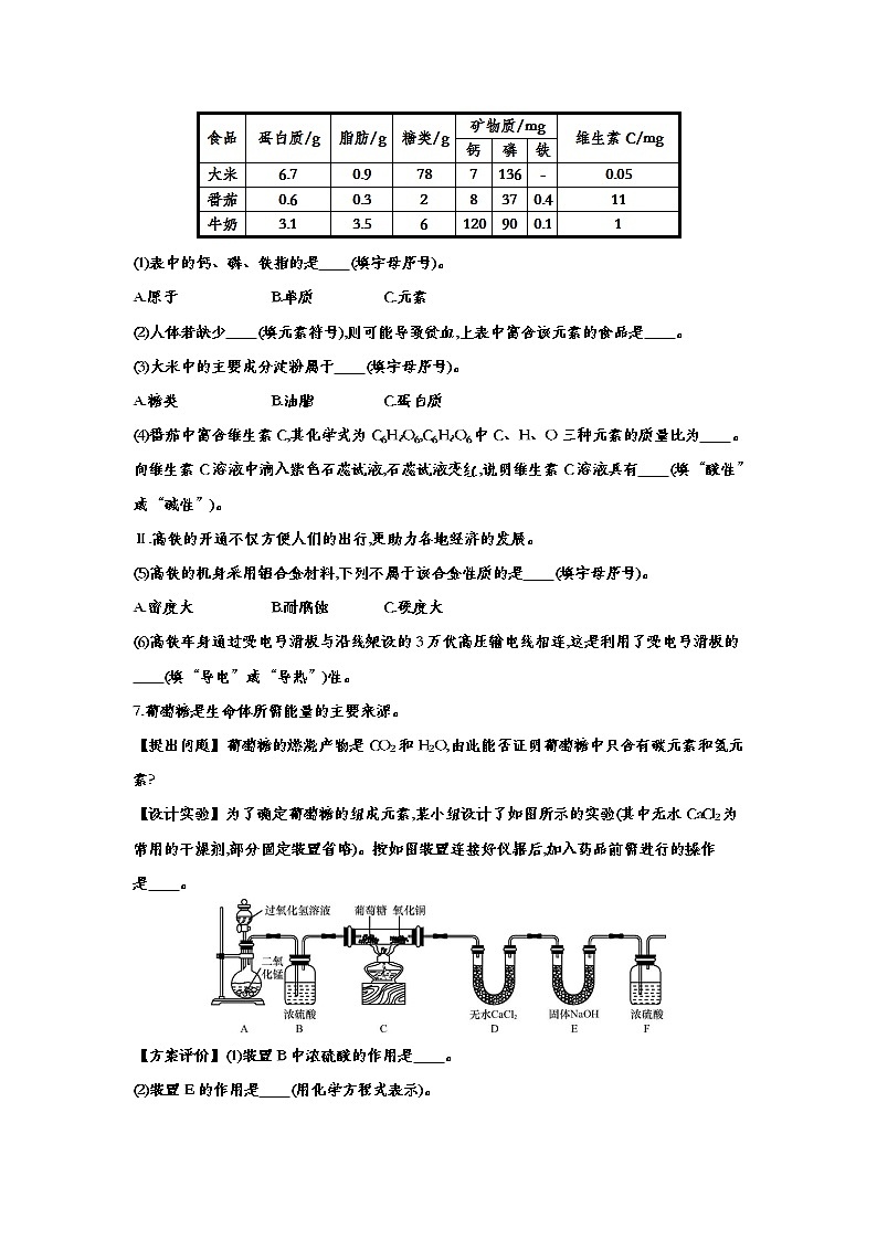 备战2020中考化学知识点强化训练——专题三十：化学与生活02