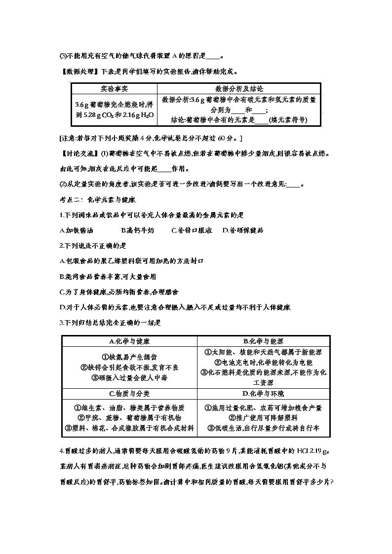 备战2020中考化学知识点强化训练——专题三十：化学与生活03