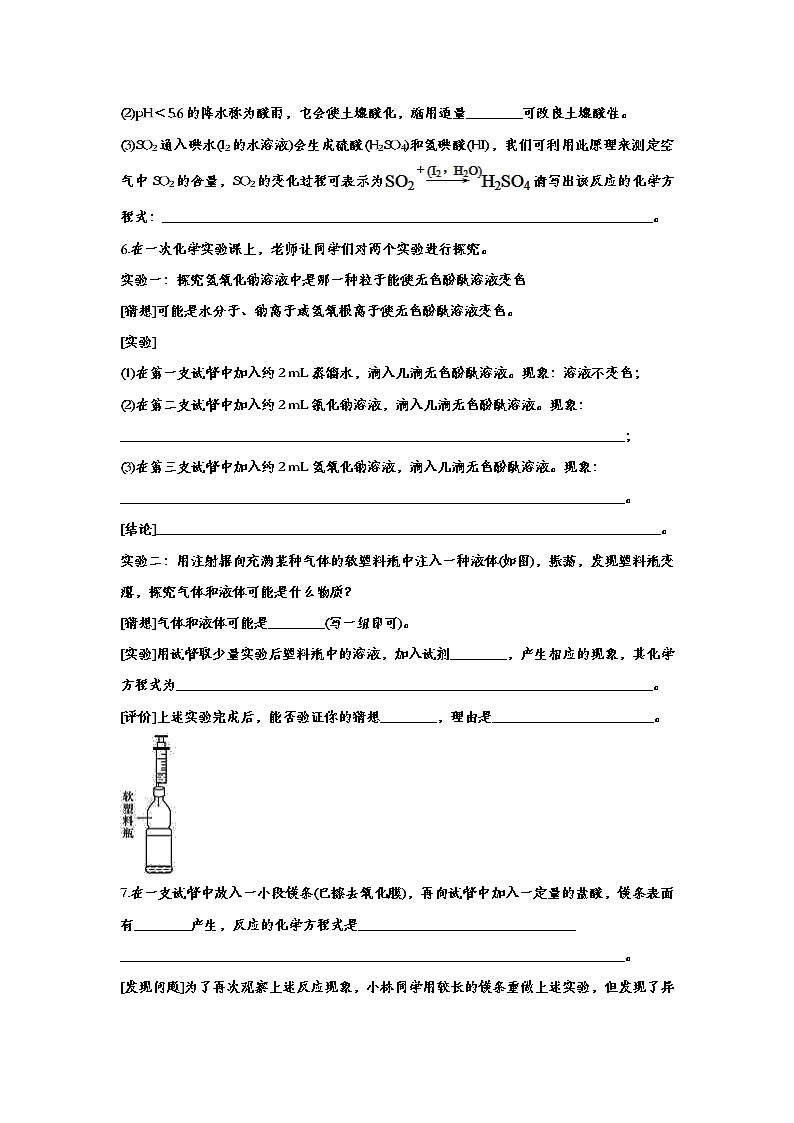 备战2020中考化学知识点强化训练——专题十三：酸与碱02