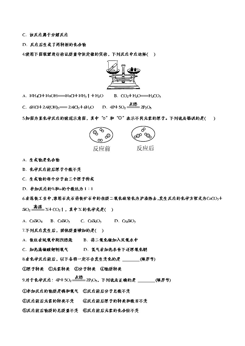 备战2020中考化学知识点强化训练——专题一：化学方程式03