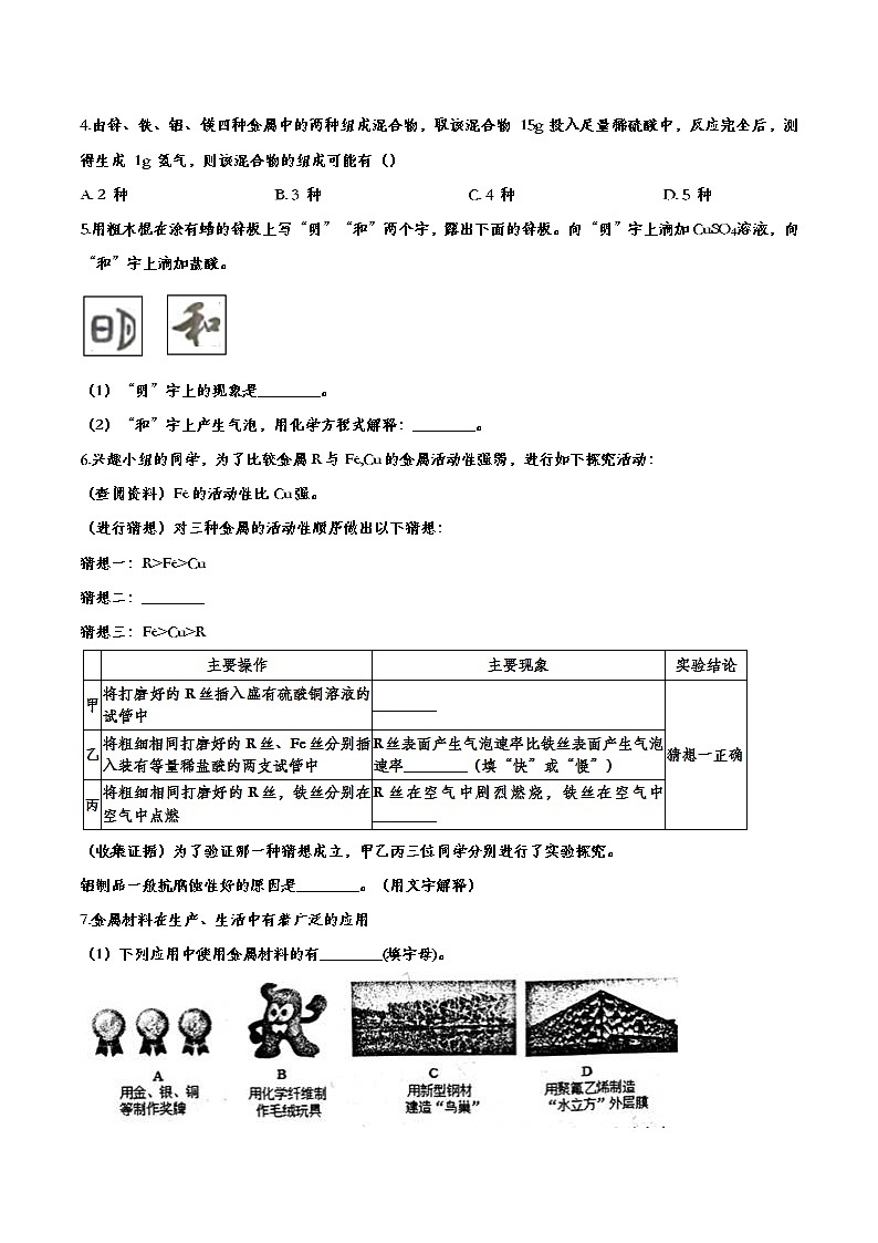 备战2020中考化学知识点强化训练——专题五十：金属与金属材料03
