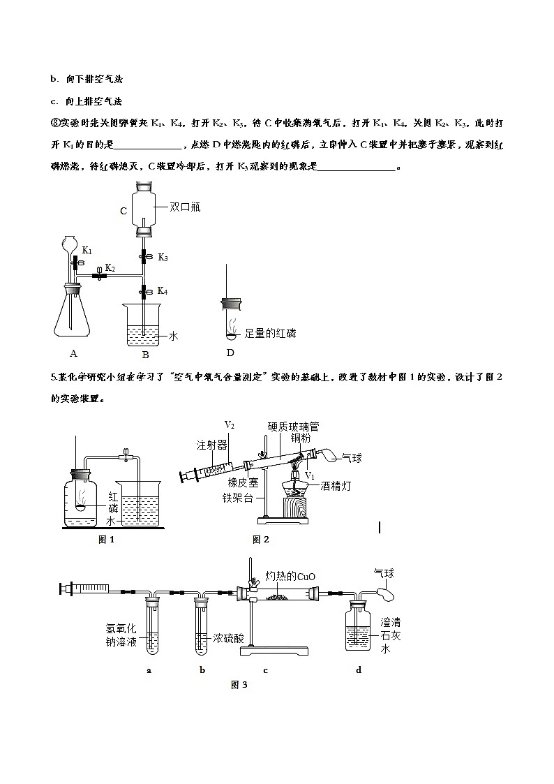 备战2020中考化学知识点强化训练——专题四十五：我们周围的空气02